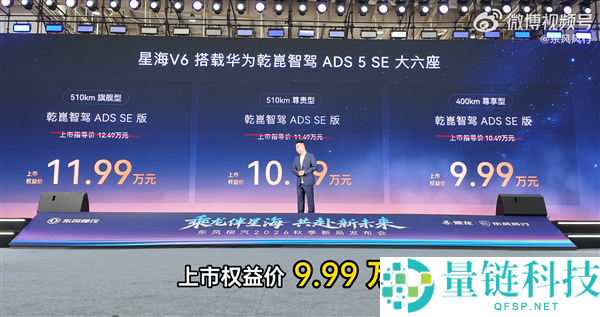 华为智驾首次突破10万,星海V6新车型上市,权益价仅9.99万起