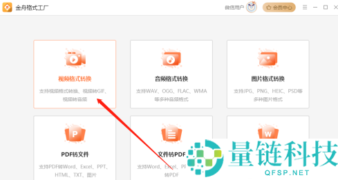 金舟格式工厂怎么转换mp4？金舟格式工厂转换mp4的方法