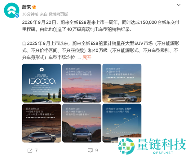 蔚来ES8实现150,000台交付里程碑，领跑大型SUV市场