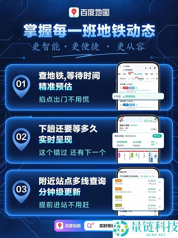 百度地图推出10城实时地铁功能，通勤更便捷！