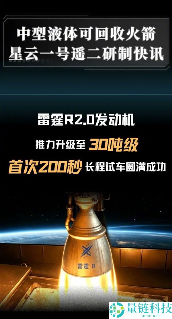 深蓝航天液体可回收火箭发动机通过审核：雷霆R2.0首试200秒推力达30吨级