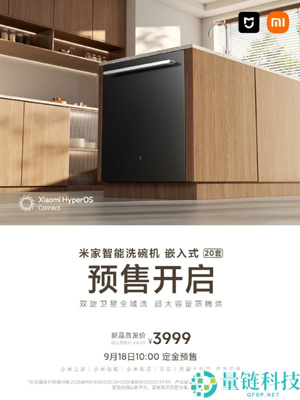 小米超大容量洗碗机首发3999元，预售开启：一次洗144件餐具