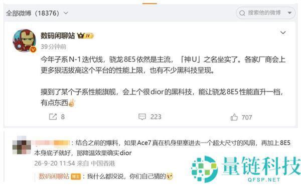 一加Ace 7系列重磅曝光：骁龙8E5性能提升至全新高度