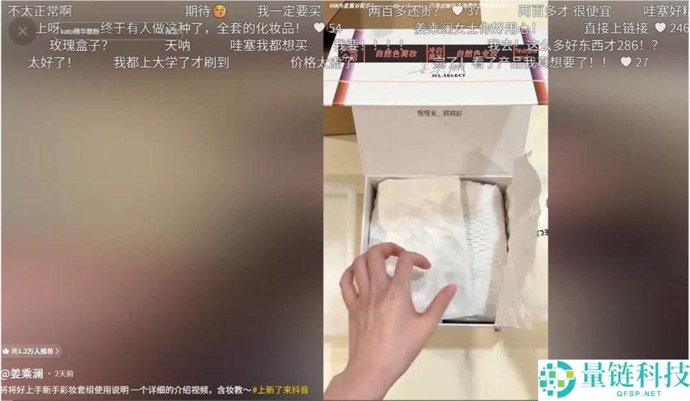 “美妆一姐姜乘澜被限高后开启直播带货，单场GMV突破千万”