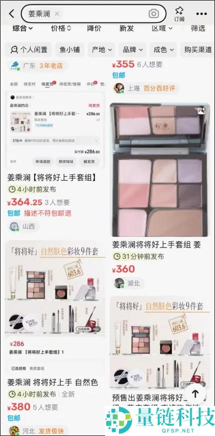 “美妆一姐姜乘澜被限高后开启直播带货，单场GMV突破千万”