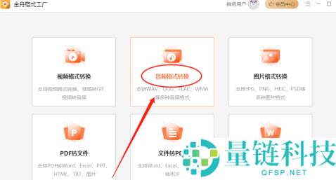 金舟格式工厂如何转换成mp3？金舟格式工厂转换成mp3的方法