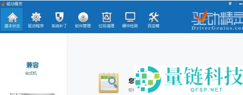 驱动精灵万能网卡版如何使用-驱动精灵万能网卡版使用方法