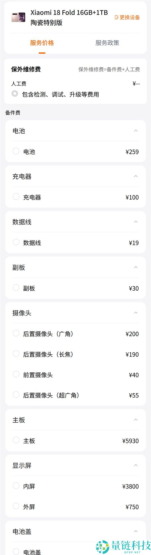 小米18 Fold旗舰手机维修价格曝光:内屏3600元,主板3900元起