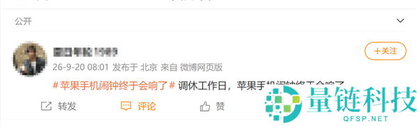 国庆假期调休通知:苹果用户感叹iPhone闹钟终于要响了