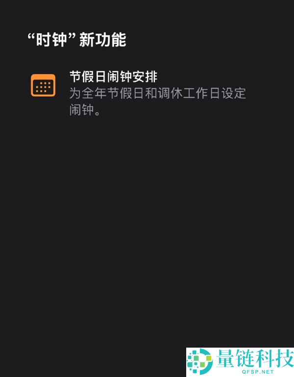国庆假期调休通知:苹果用户感叹iPhone闹钟终于要响了