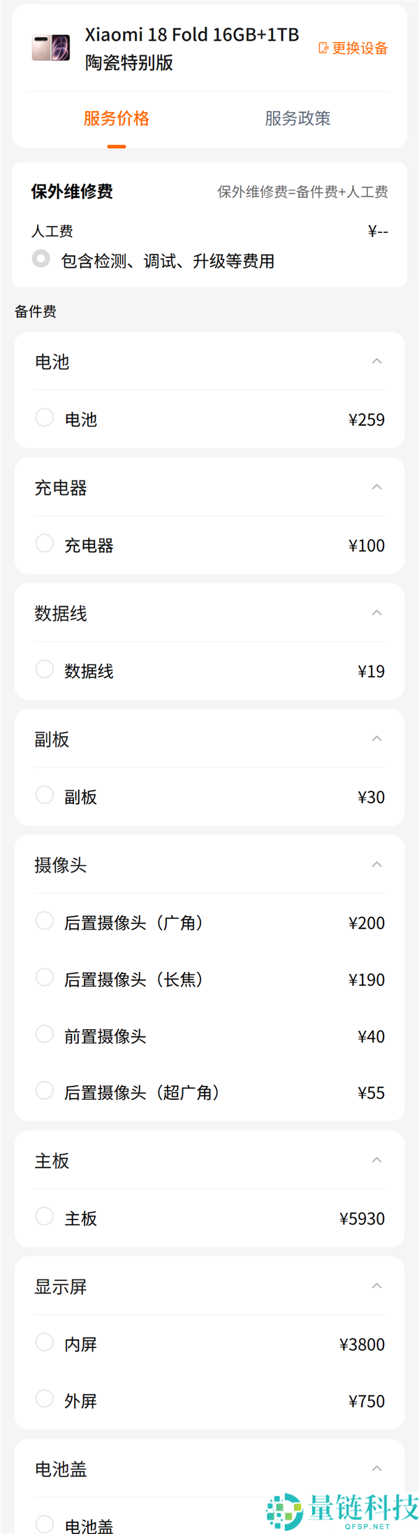 小米18 Fold旗舰手机维修价格曝光:内屏3600元,主板起价3900元