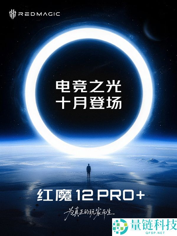 红魔12 Pro+公布10月发布,搭载第六代骁龙8至尊版与液凉风冷双散热系统
