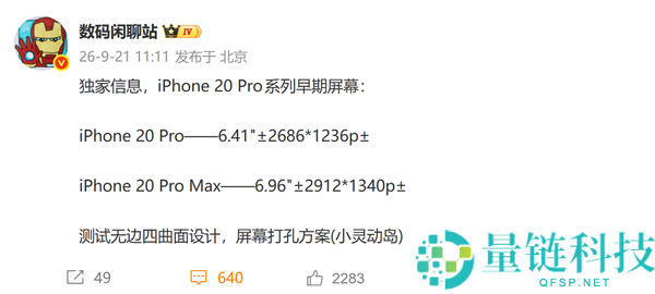 iPhone 20 Pro系列屏幕升级：无边四曲面设计与小号灵动岛测试解析