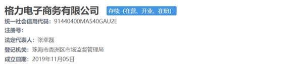 72岁董明珠再度离任，格力电商换帅，近期已接连退出4家子公司管理