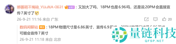 iPhone 20 Pro系列屏幕全面升级：无边四曲面设计与小号灵动岛测试分析