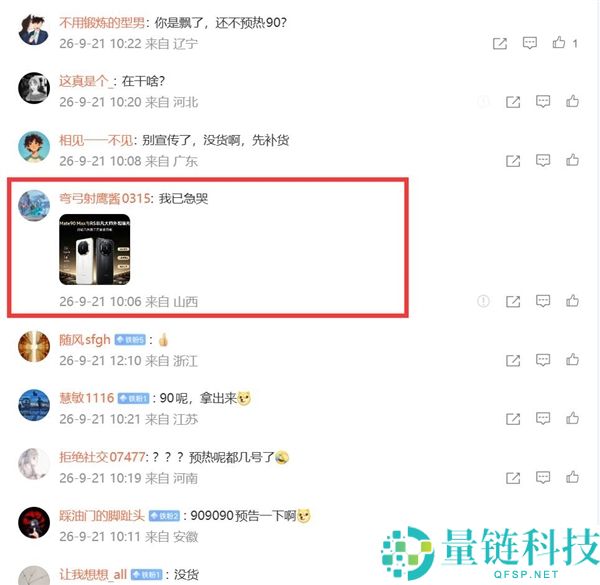 华为Mate 90系列未预热引发网友焦虑：期待已久的发布会何时到来？