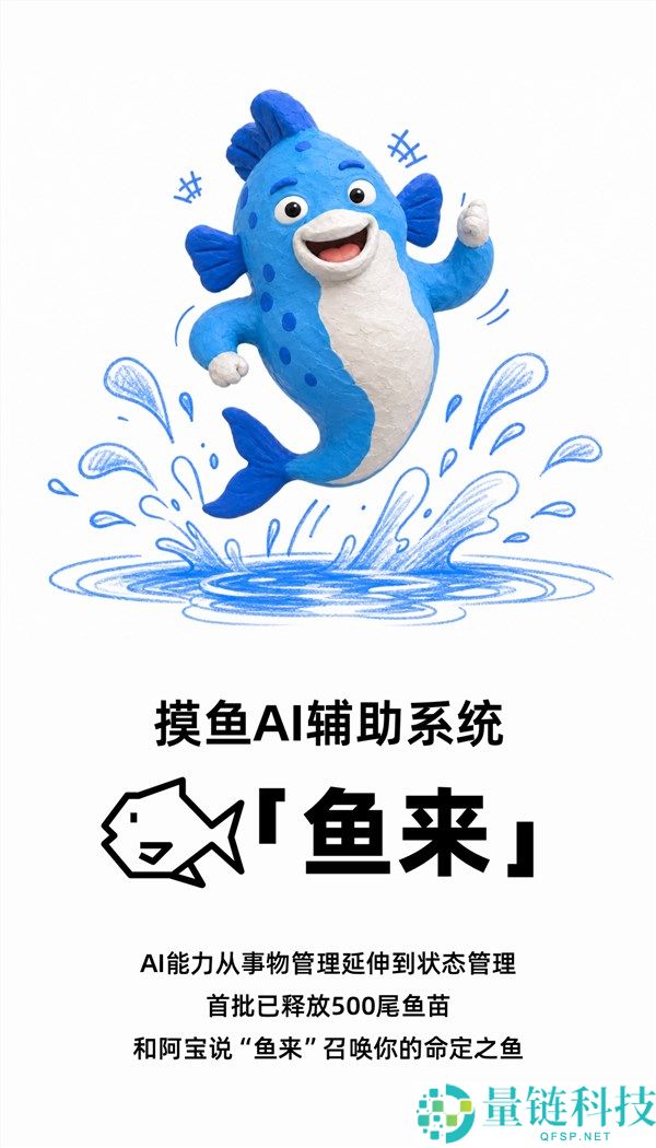 “付出宝阿宝上线‘鱼来’：AI辅助的摸鱼系统助你轻松工作”