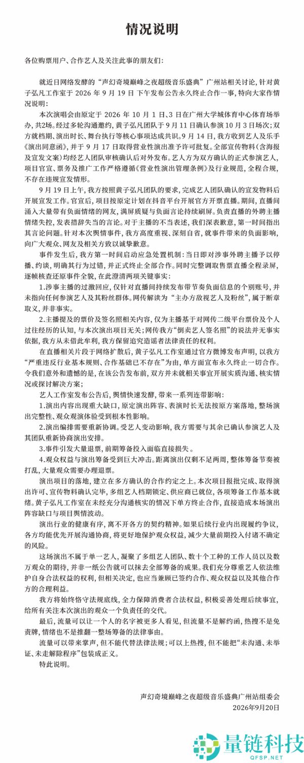主播“爱买买不买滚”言论引热议，声幻娱乐致歉回应外聘主播情感失控事件