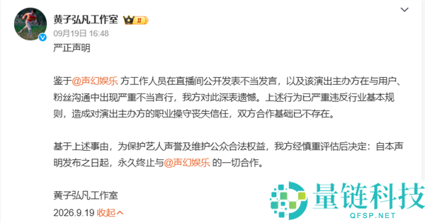 主播“爱买买不买滚”言论引热议，声幻娱乐致歉回应外聘主播情感失控事件