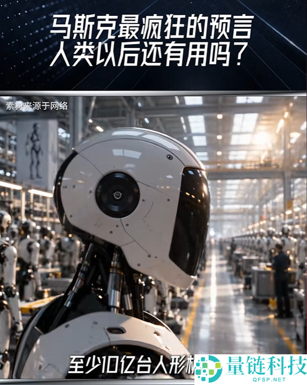 周鸿祎解读马斯克疯狂预言：人类未来的生存价值探讨