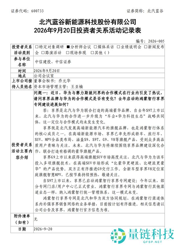 北汽华为协同计划：享界专网部分门店已正式营业