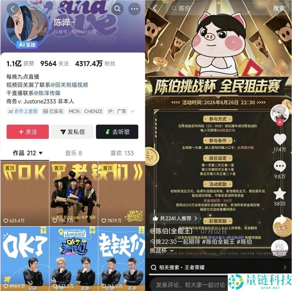陈泽如何通过粉丝自费算力打工，半年吸引超2000万粉丝？