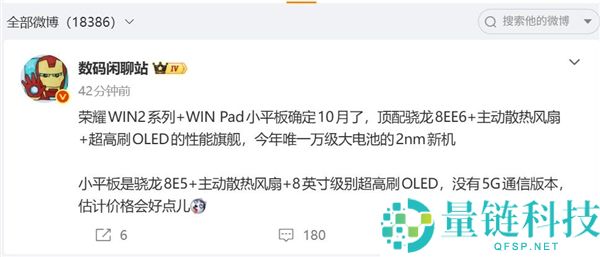 光荣WIN2系列定档10月发布，首款搭载万级大电池的2nm新机