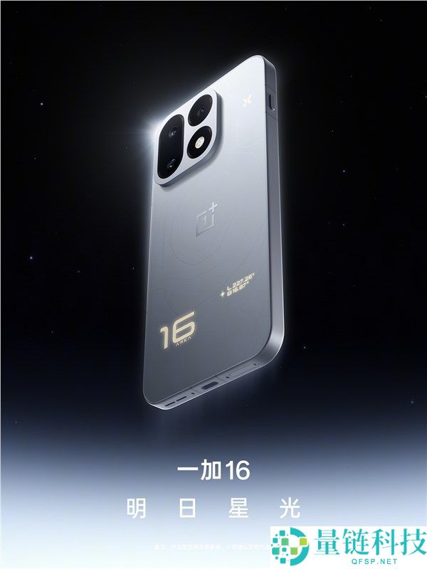 一加16正式宣布：搭载第六代骁龙8超等至尊版，全局165Hz刷新率与三种颜色选择
