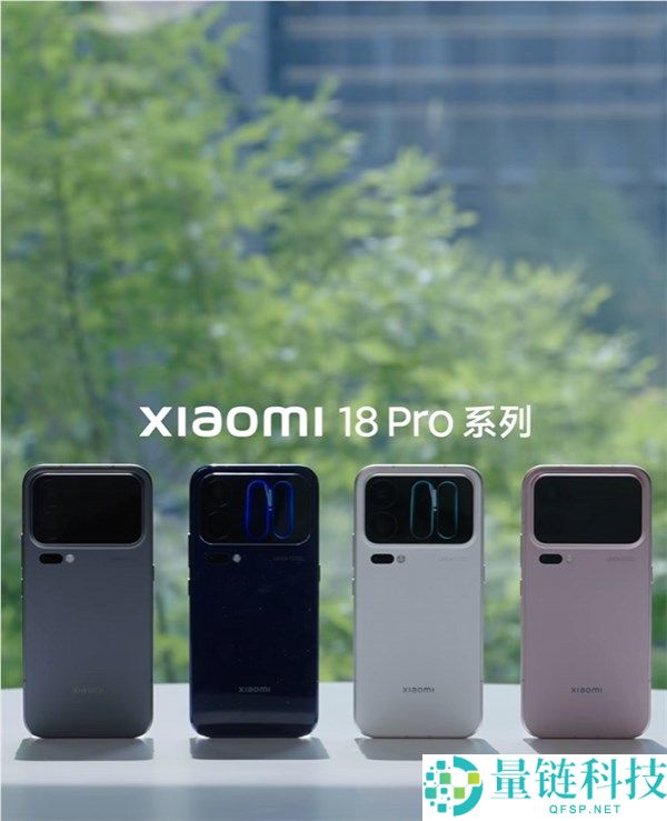 小米18 Pro系列首次亮相：卢伟冰偏爱细腻优雅的银河蓝四色真机