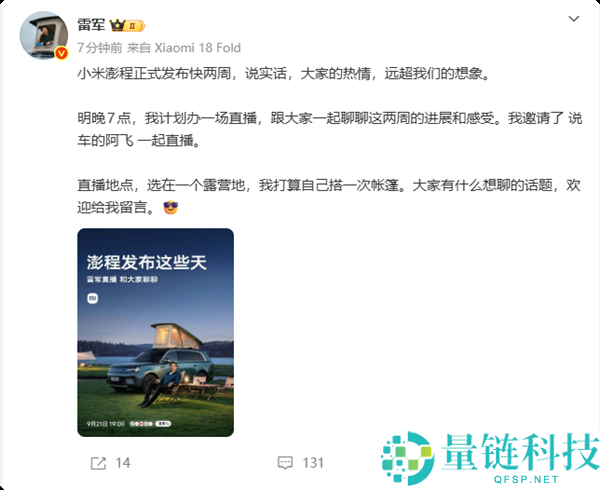雷军首次户外直播实测小米升顶SUV，售价29.99万的挪动斗室子揭秘