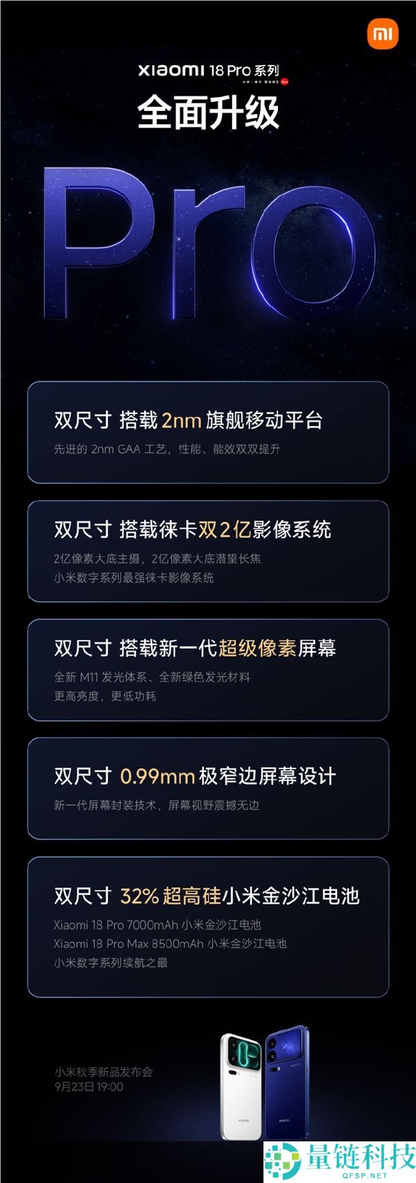 卢伟冰：小米18 Pro系列定价将上涨 但消费者会觉得合理