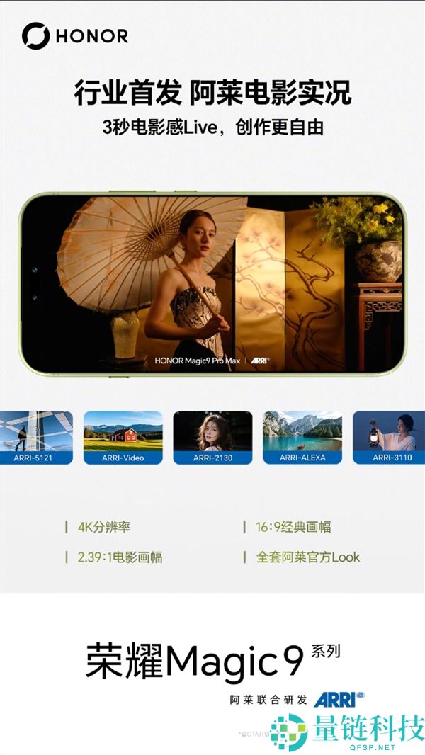 光荣Magic9系列首发：阿莱片子实况3秒一键成片全新体验