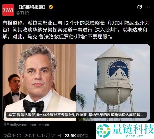 派拉蒙反垄断诉讼或将达成和解协议