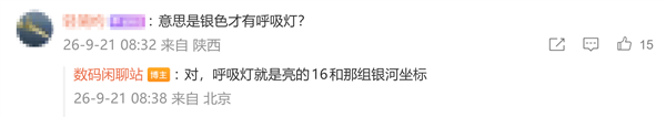 一加16新配色“明日星”亮光相：首款支持星际光效与呼吸灯功能