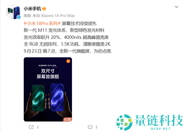 小米18 Pro双尺寸超等像素屏幕：全RGB无损显示与BT.2020色域解析