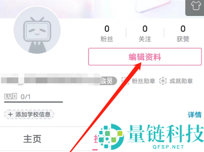 哔哩哔哩安卓版怎么设置学校信息？哔哩哔哩安卓版设置学校信息的方法
