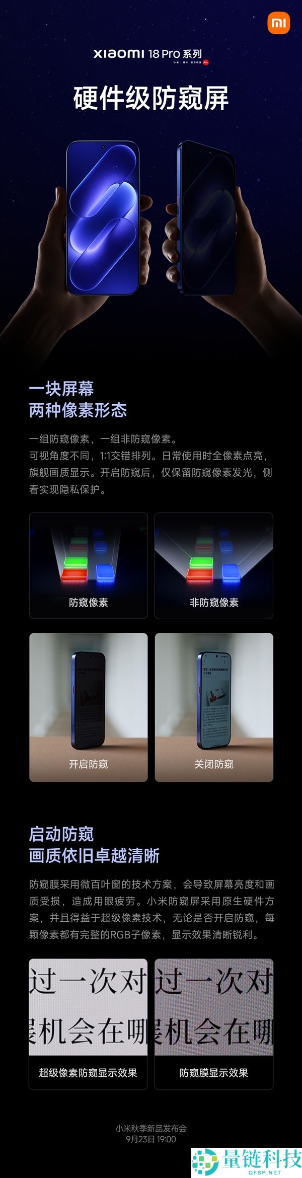 小米18 Pro系列硬件级防窥屏揭秘：双像素计划开启后画质依然清晰