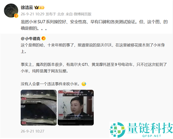 小米徐洁云在法治节目《天网》造谣：小米SU7操控性高与保险性虚假揭秘