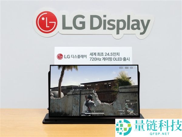 LG发布24.5英寸720Hz电竞OLED显示器，华硕ROG首发，每秒刷新720次