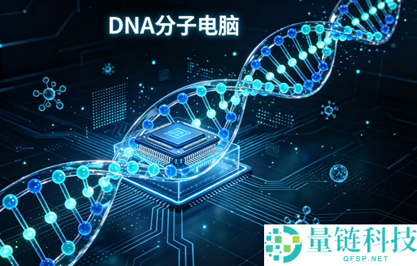 全球最快DNA分子电脑问世：一滴水即CPU，干涸一年半可复生，无需插电