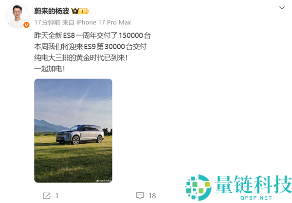蔚来ES8销量突破15万台，ES9本周将突破3万台，两款大三排车型热销中