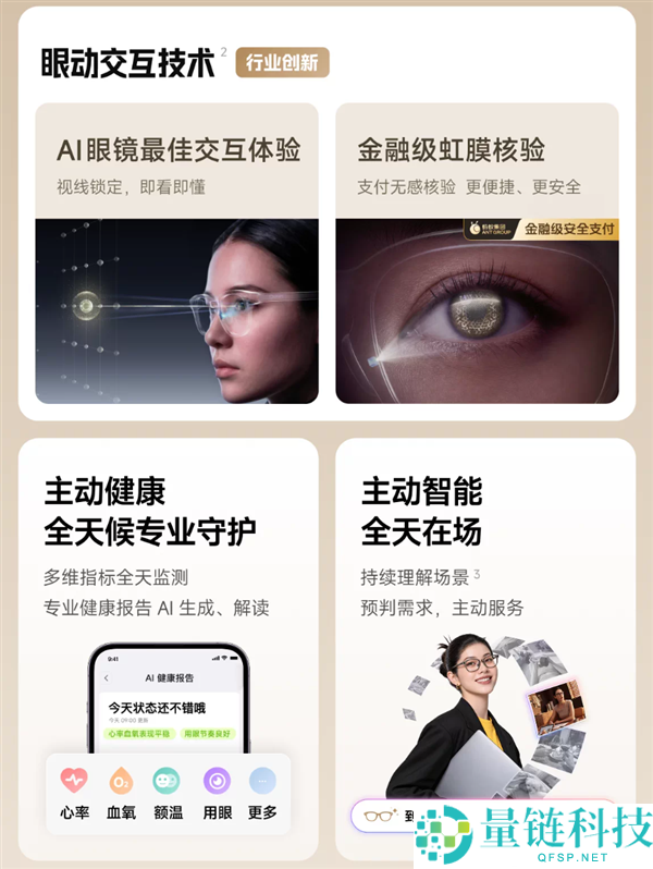 千问AI眼镜N1系列将于10月13日开售：支持眼动追踪与虹膜支付功能