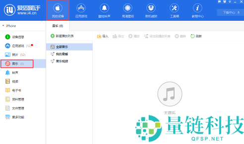 怎么用爱思助手向手机导入音乐？爱思助手向手机导入音乐的方法