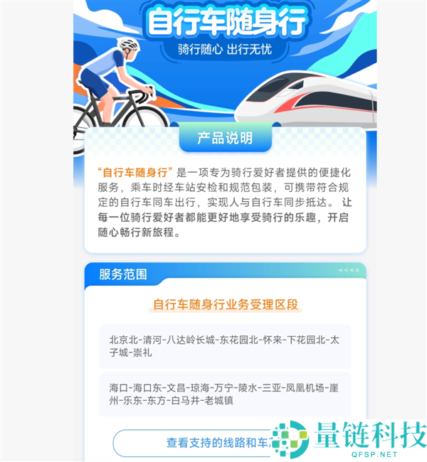 12306新增“车”标识：88元轻松携带自行车上车