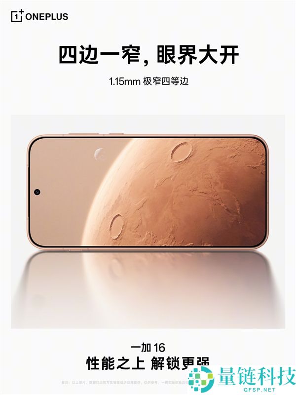 一加16设计揭秘：极窄四等边设计与9大快捷键自定义功能分析