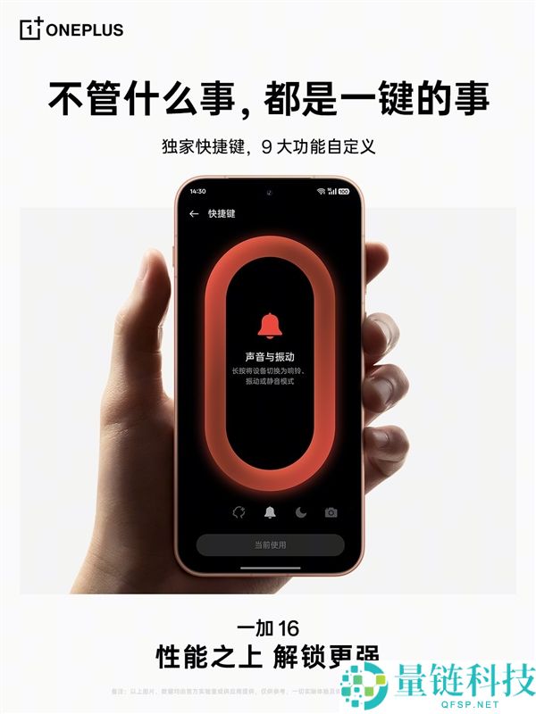 一加16设计揭秘：极窄四等边设计与9大快捷键自定义功能分析
