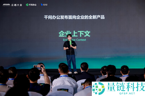 千问办公发布业内首个企业上下文解决方案