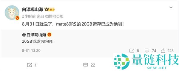 华为Mate 90 RS重返16GB内存，20GB版退场解析