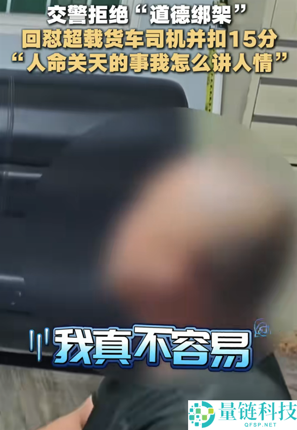 货车超载4倍达到123吨 司机被查后抱怨遭交警回怼：没给他人留生路