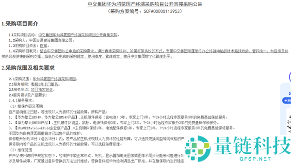 央企采购华为鸿蒙终端，中交集团推销2400台笔记本与台式机
